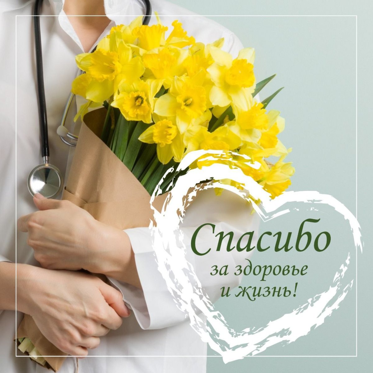 День врача Международный 2020