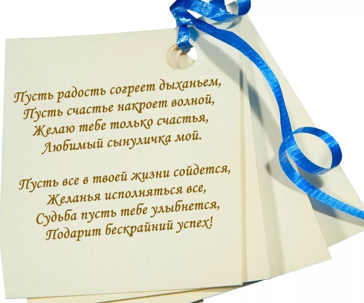 Поздравления с юбилеем сына 35