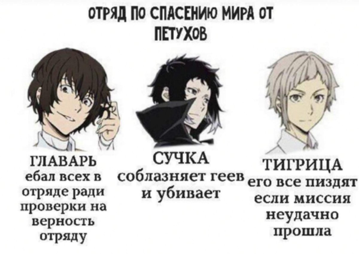 Мемы про аниме Великий из бродячих псов