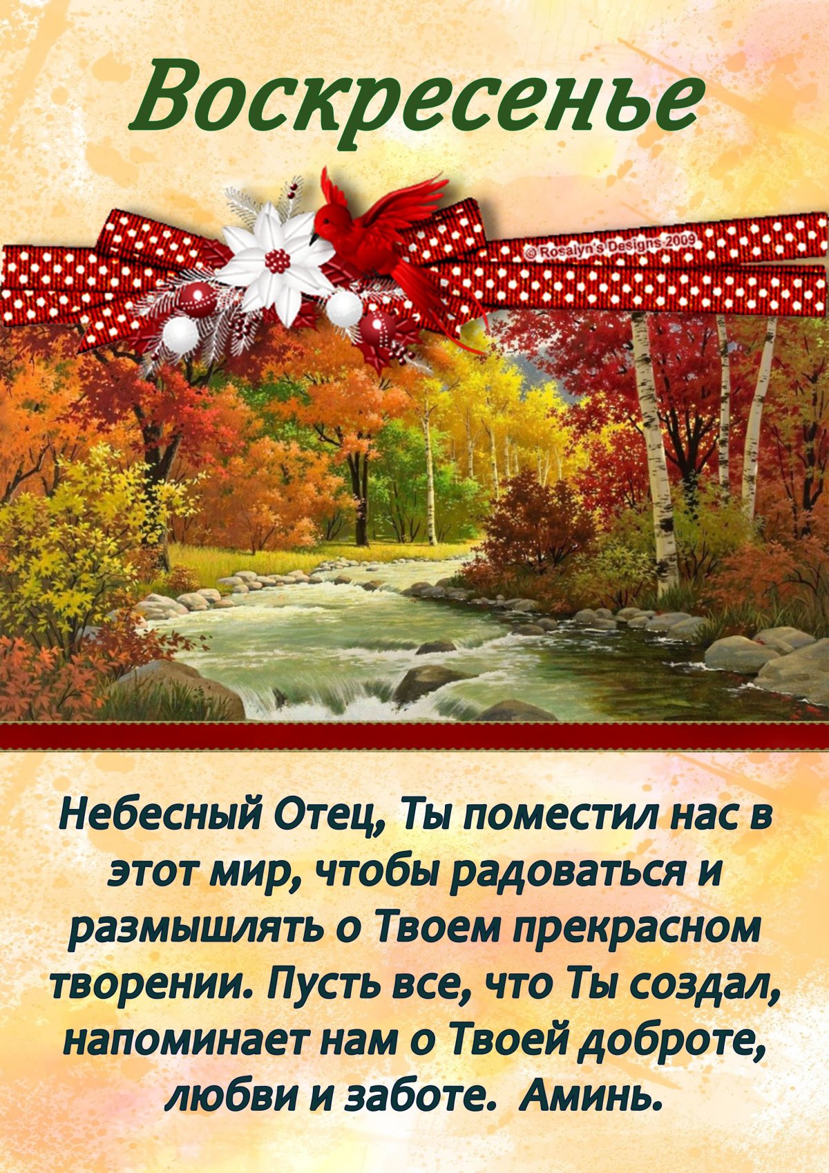 С добрым осенним утром воскресенья