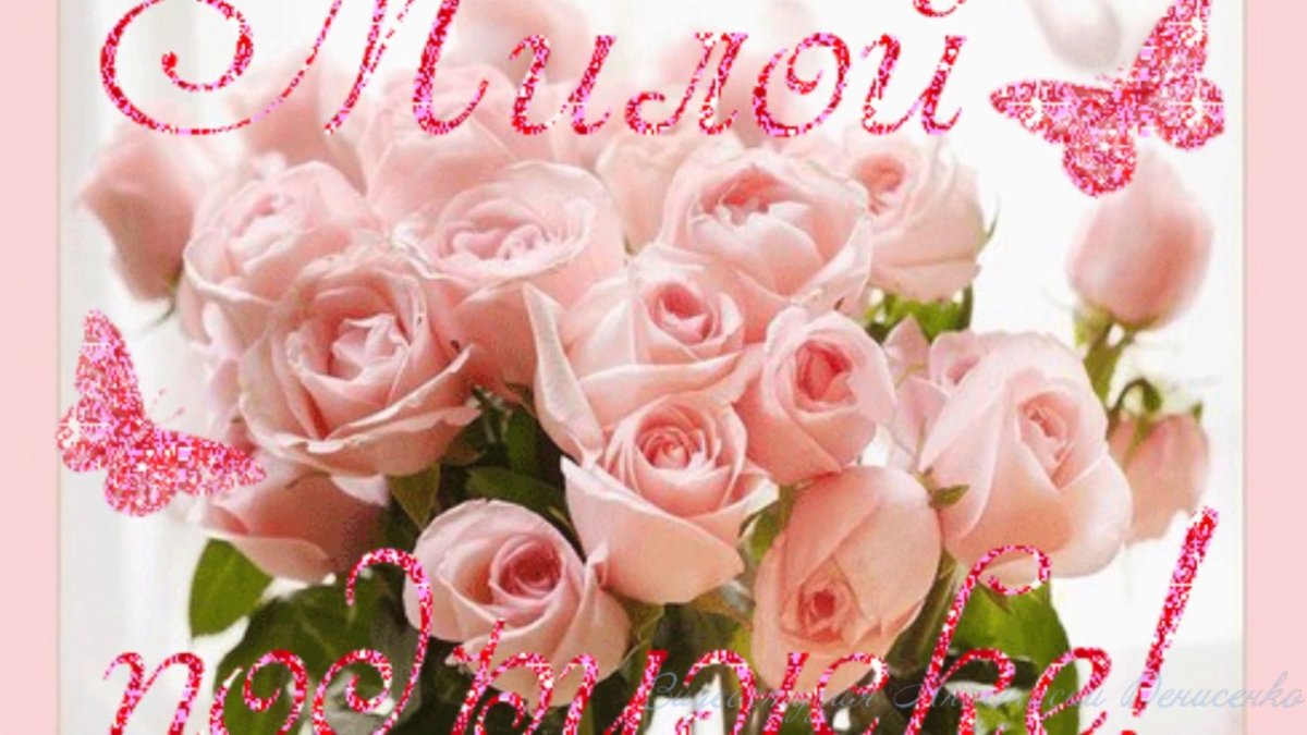 С днём рождения Диана