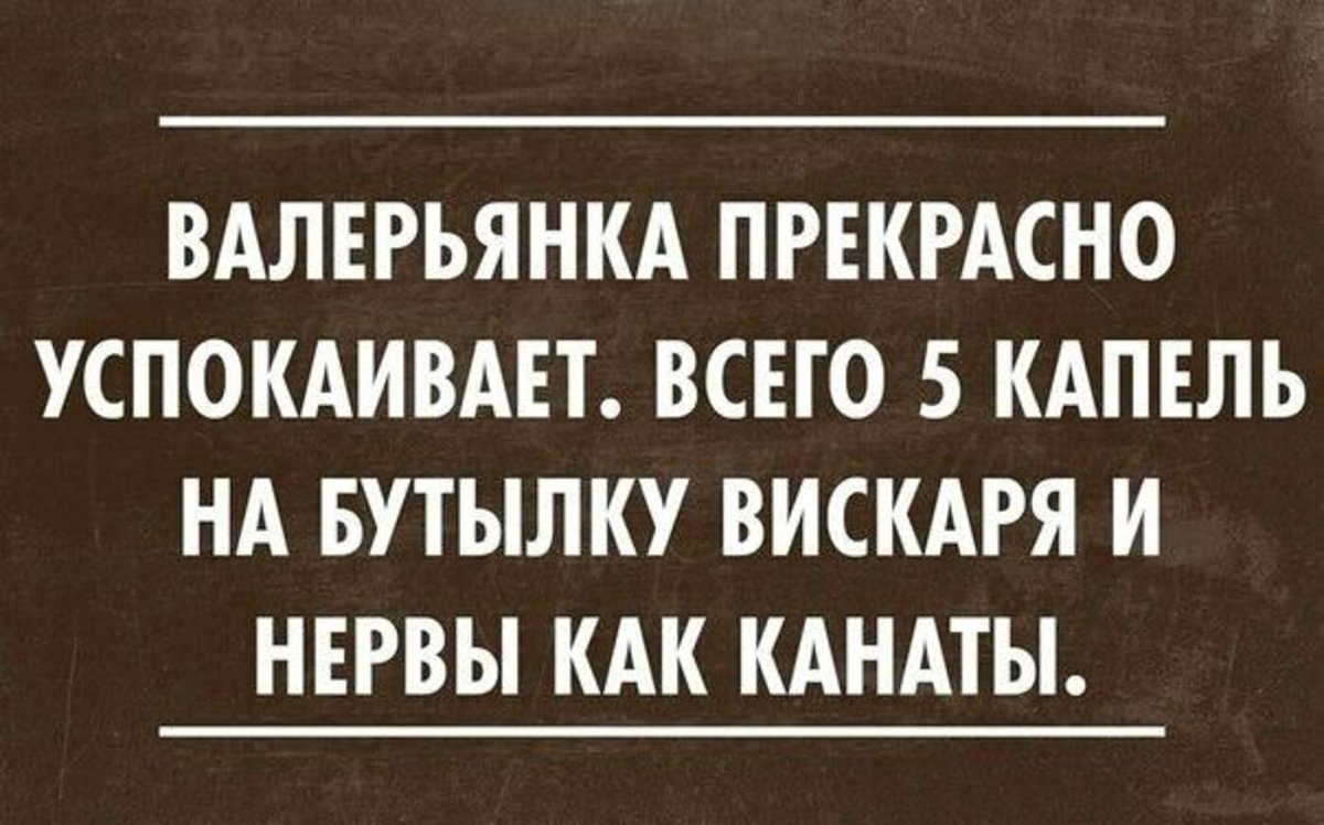 Анекдот про нервы