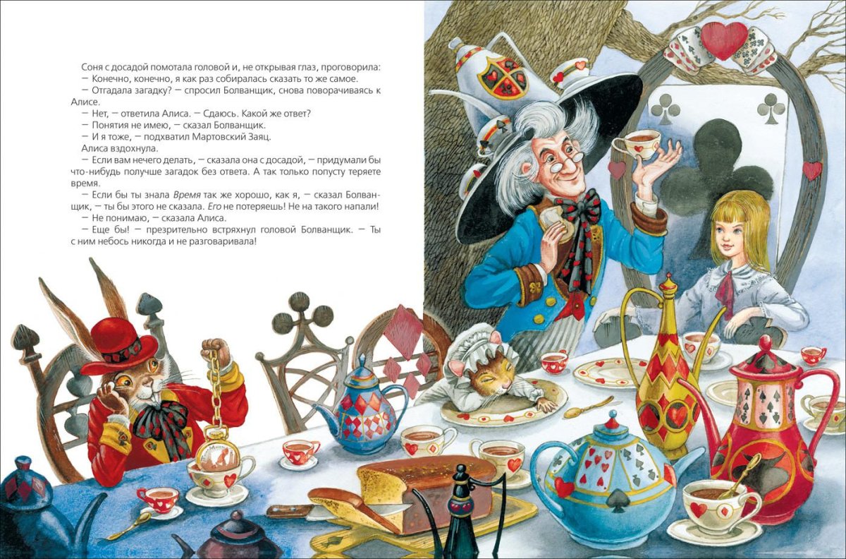 Алиса в стране чудес чаепитие у Шляпника