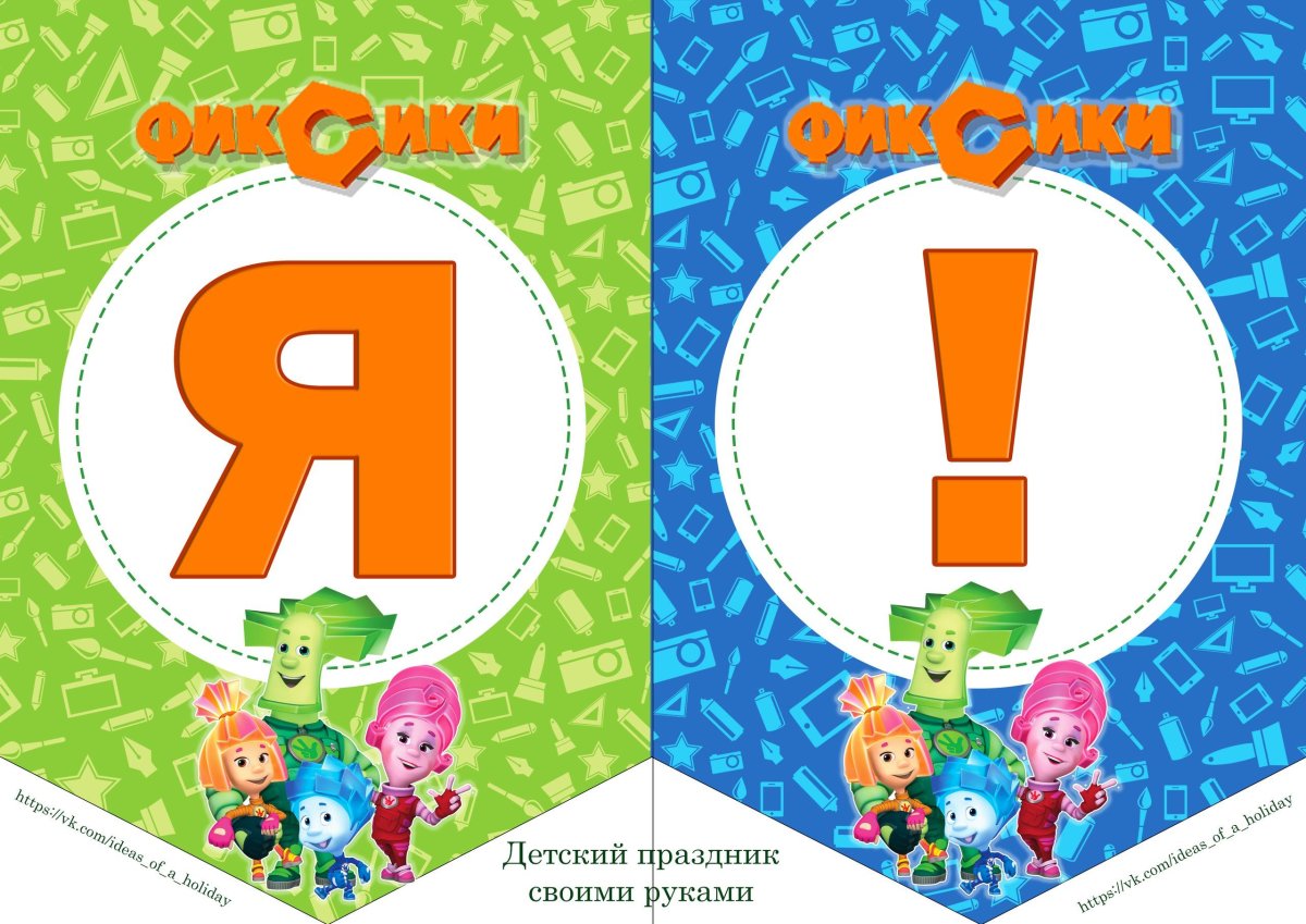 Наклейки с Фиксиками