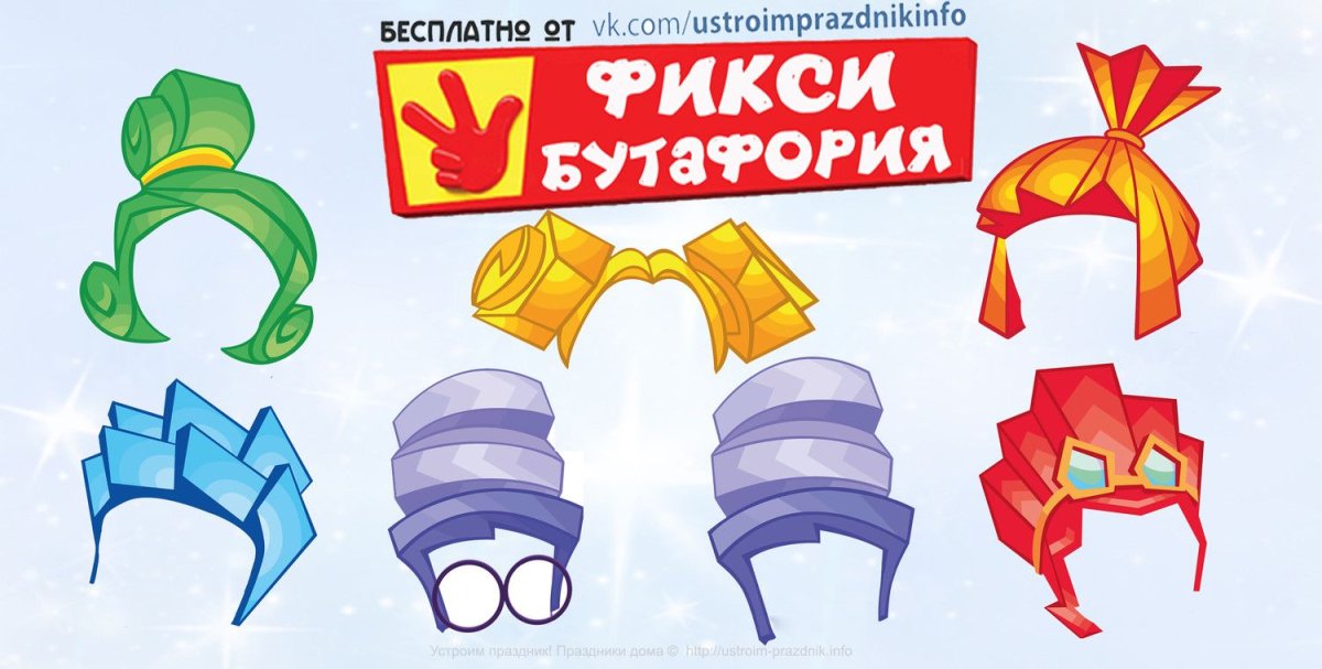 Семья Фиксиков