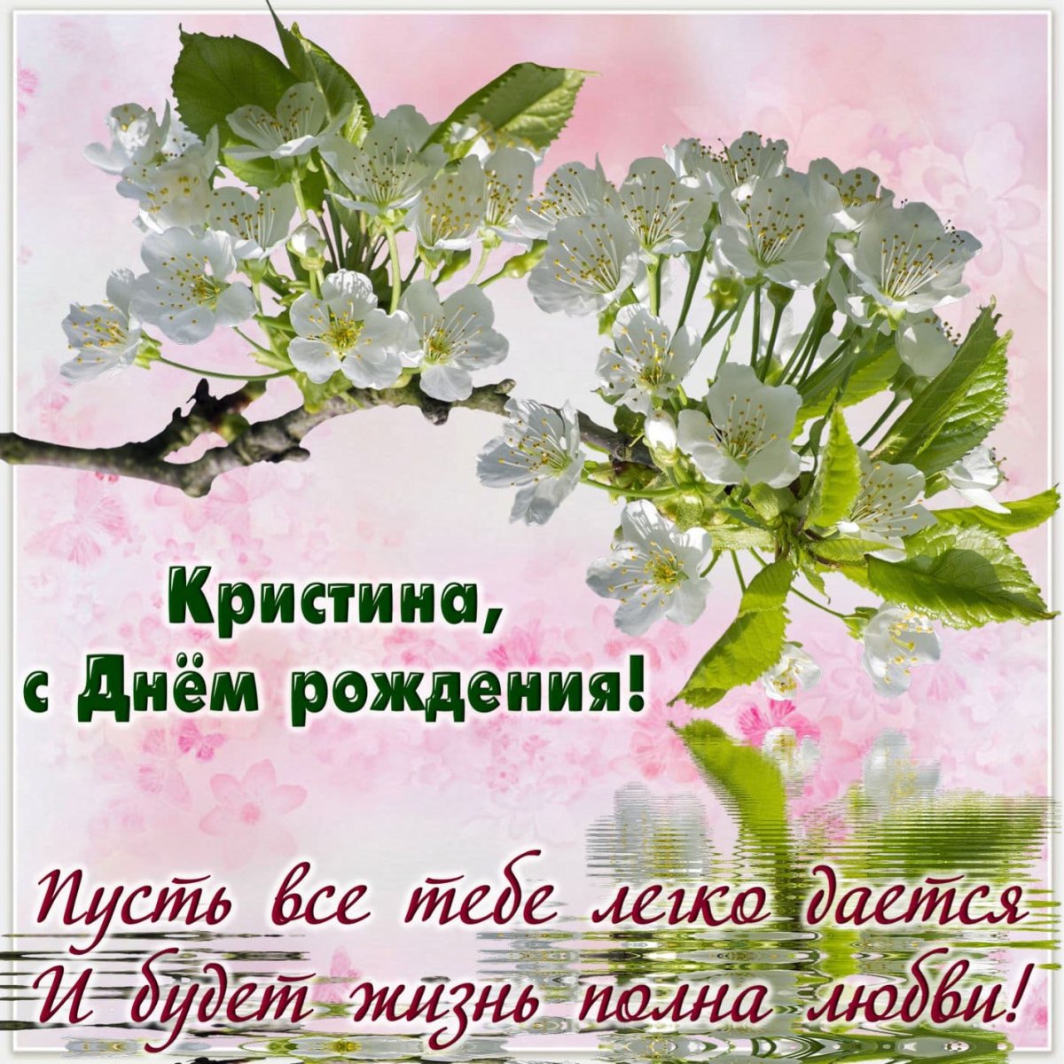 С днём рождения сестра