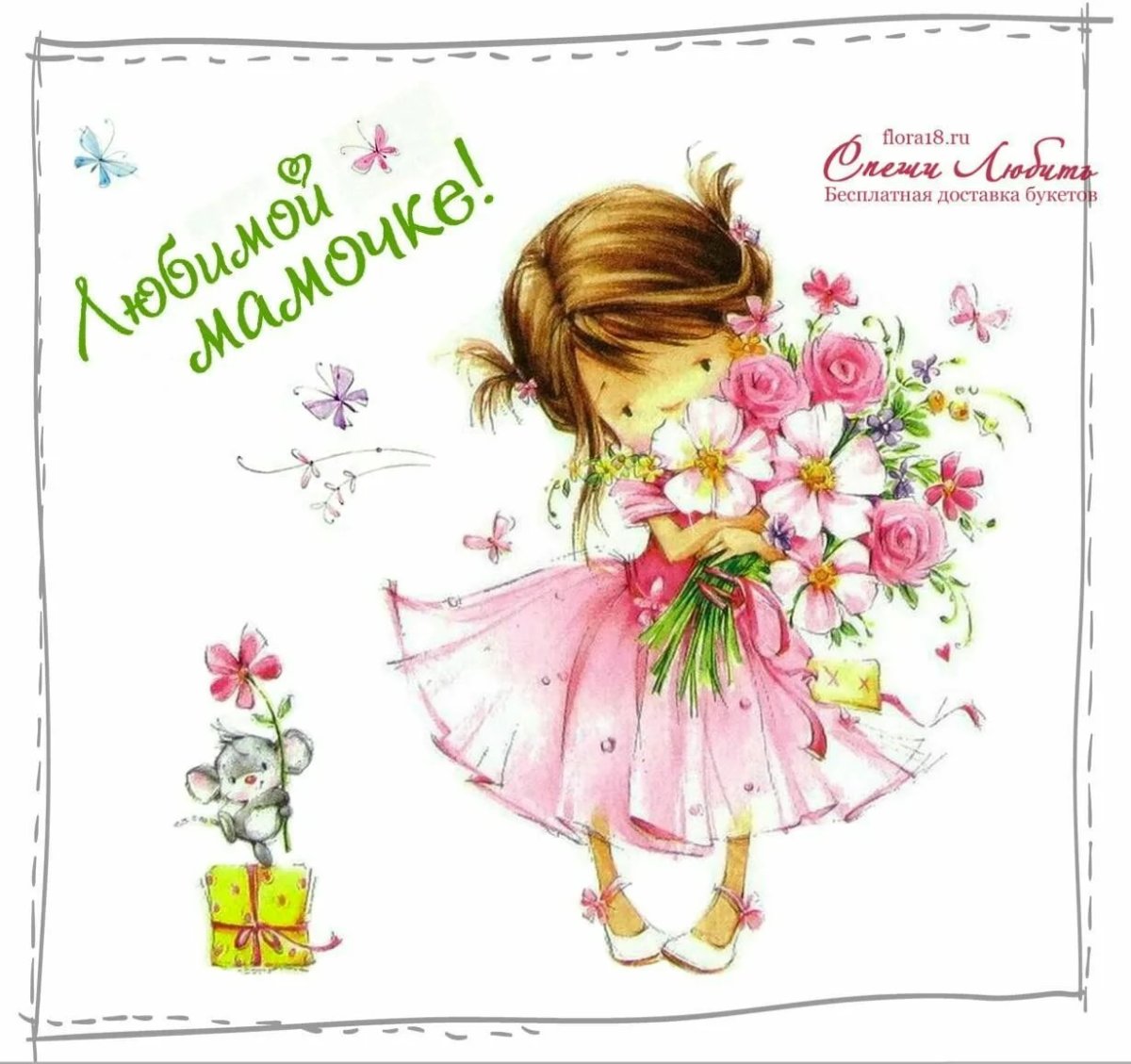 День рождения мамы