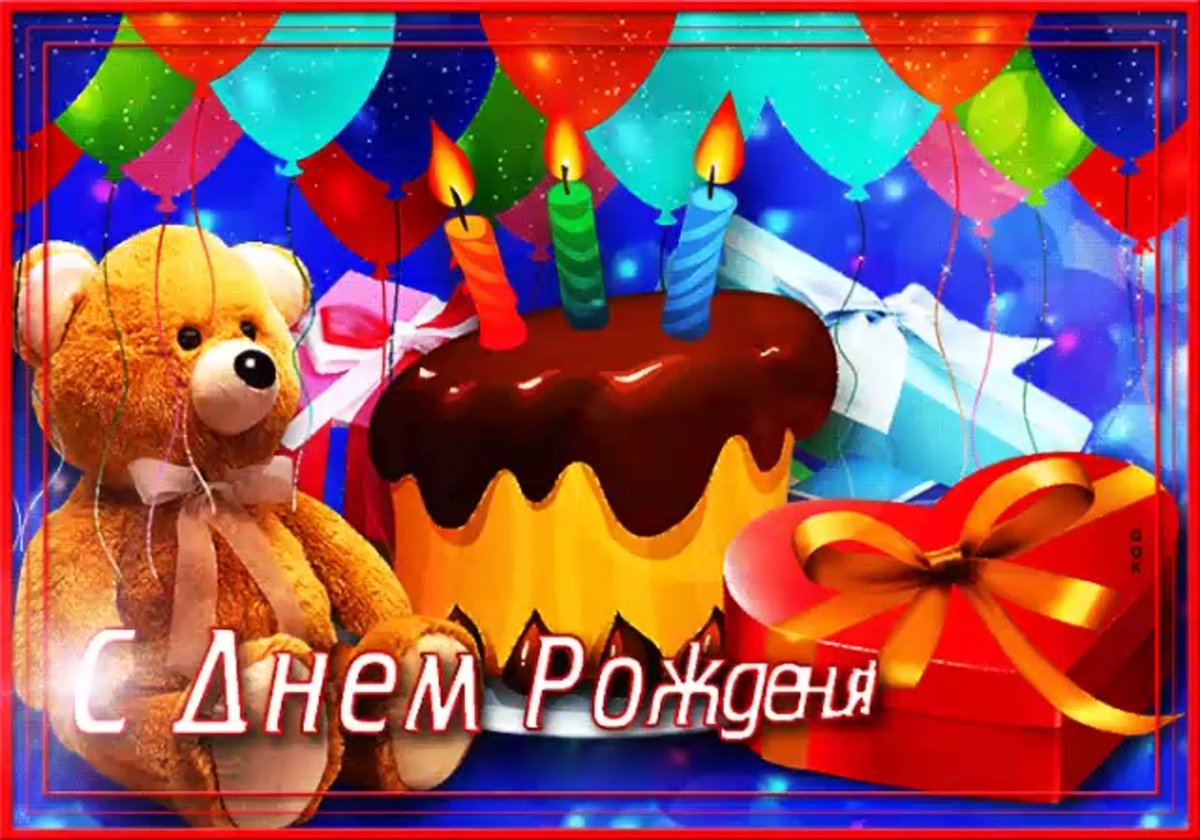 С днём рождения мальчику