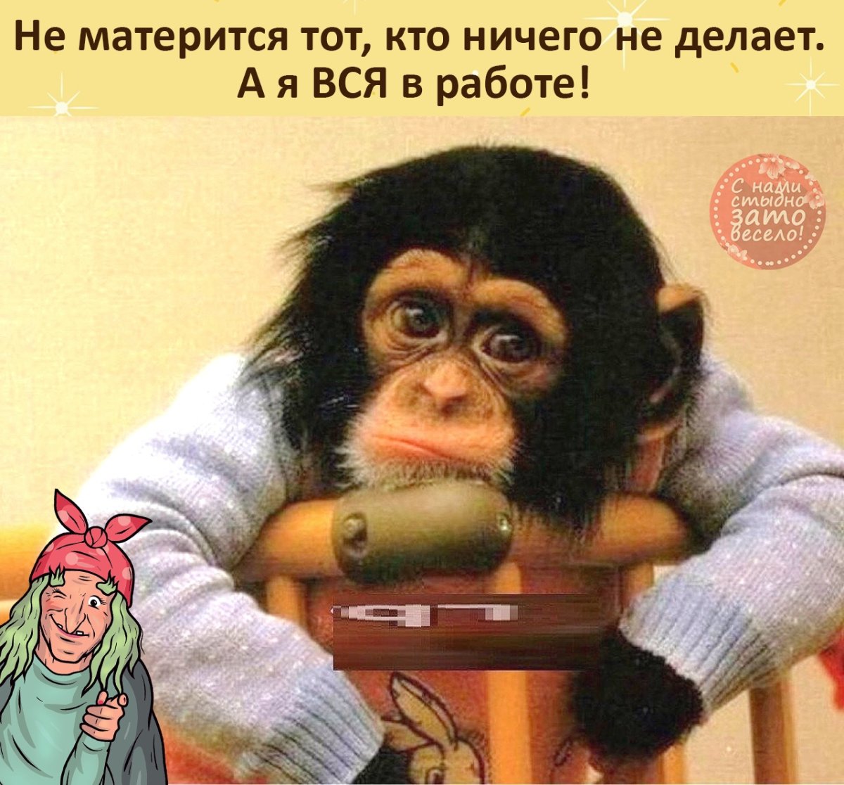 Мартышка на работе