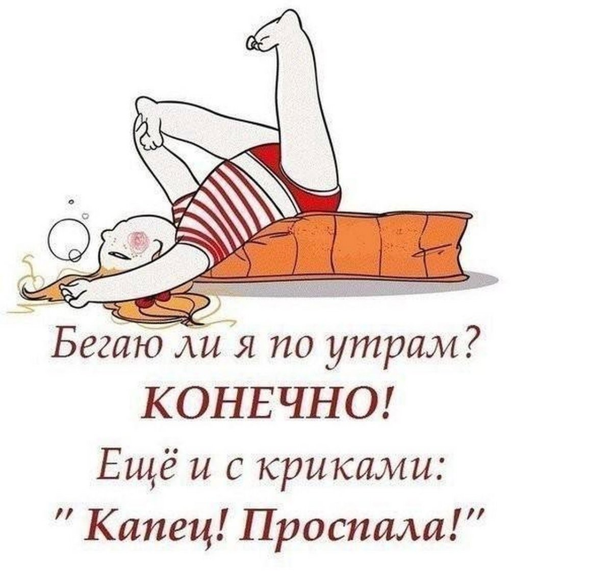 Доброе утро юмор