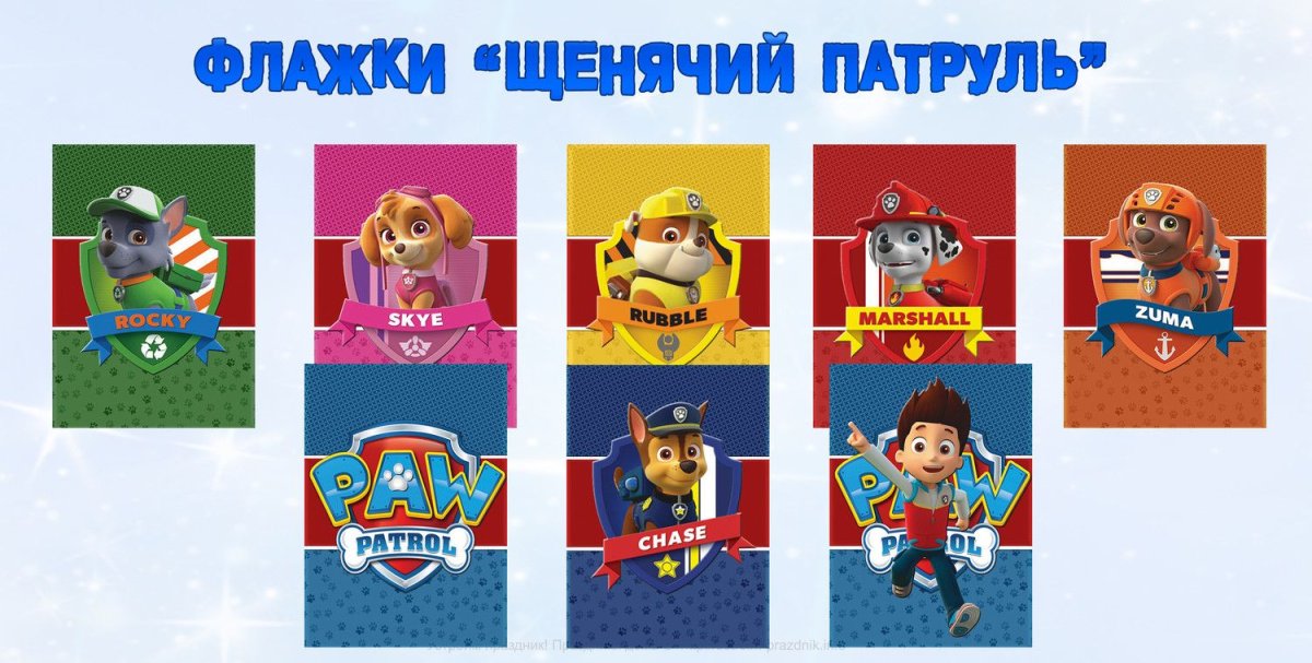 Растяжка в стиле Щенячий патруль