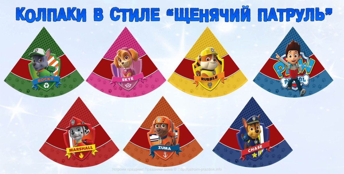 Растяжка с днем рождения Щенячий патруль