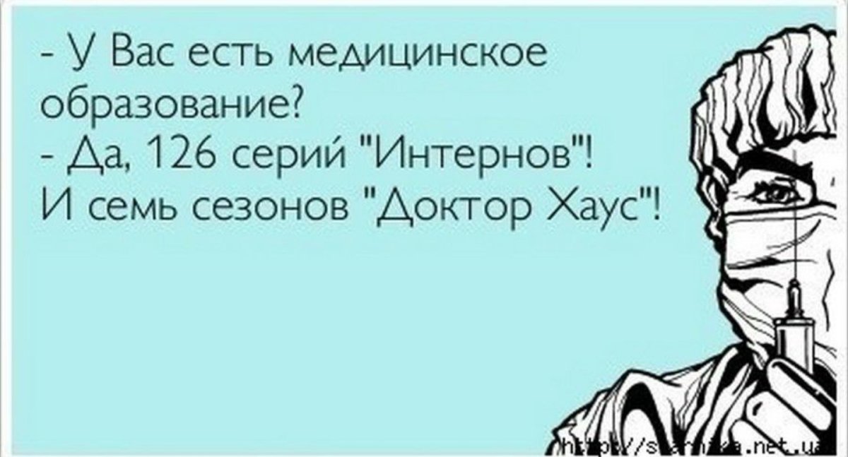 Смешные фразы про медицину