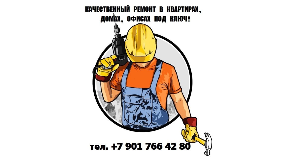 Строительные работы логотип