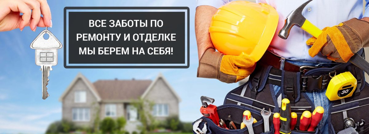 Строительные работы баннер