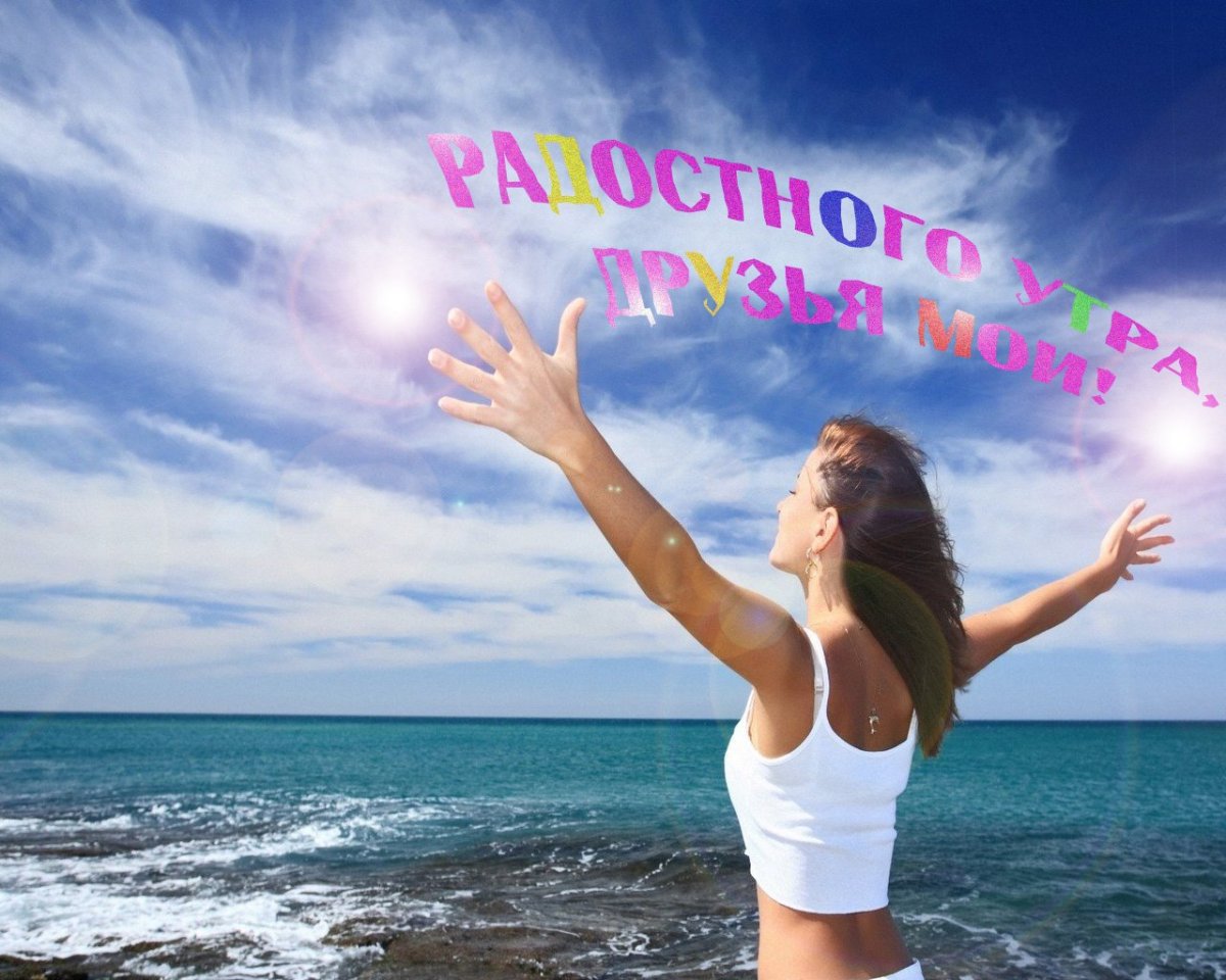 Удачного дня и море позитива