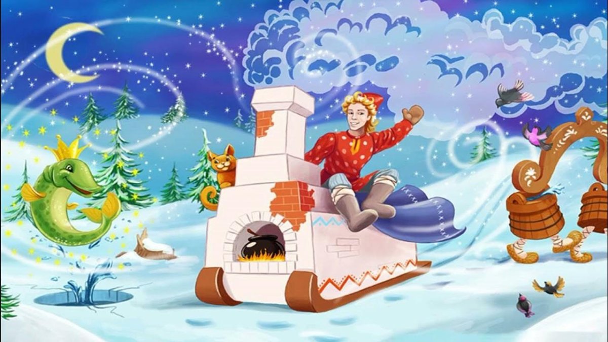 По щучьему велению