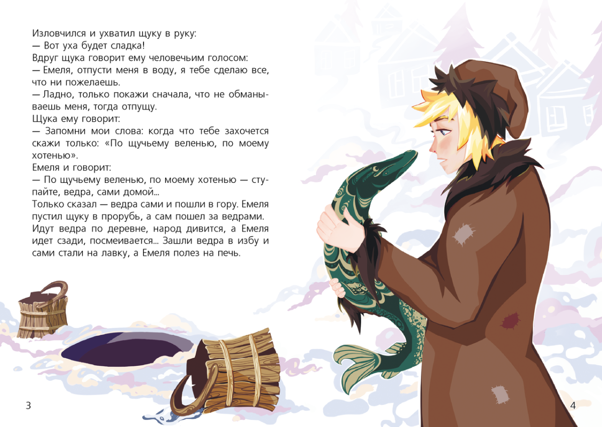 По щучьему велению сказка театр