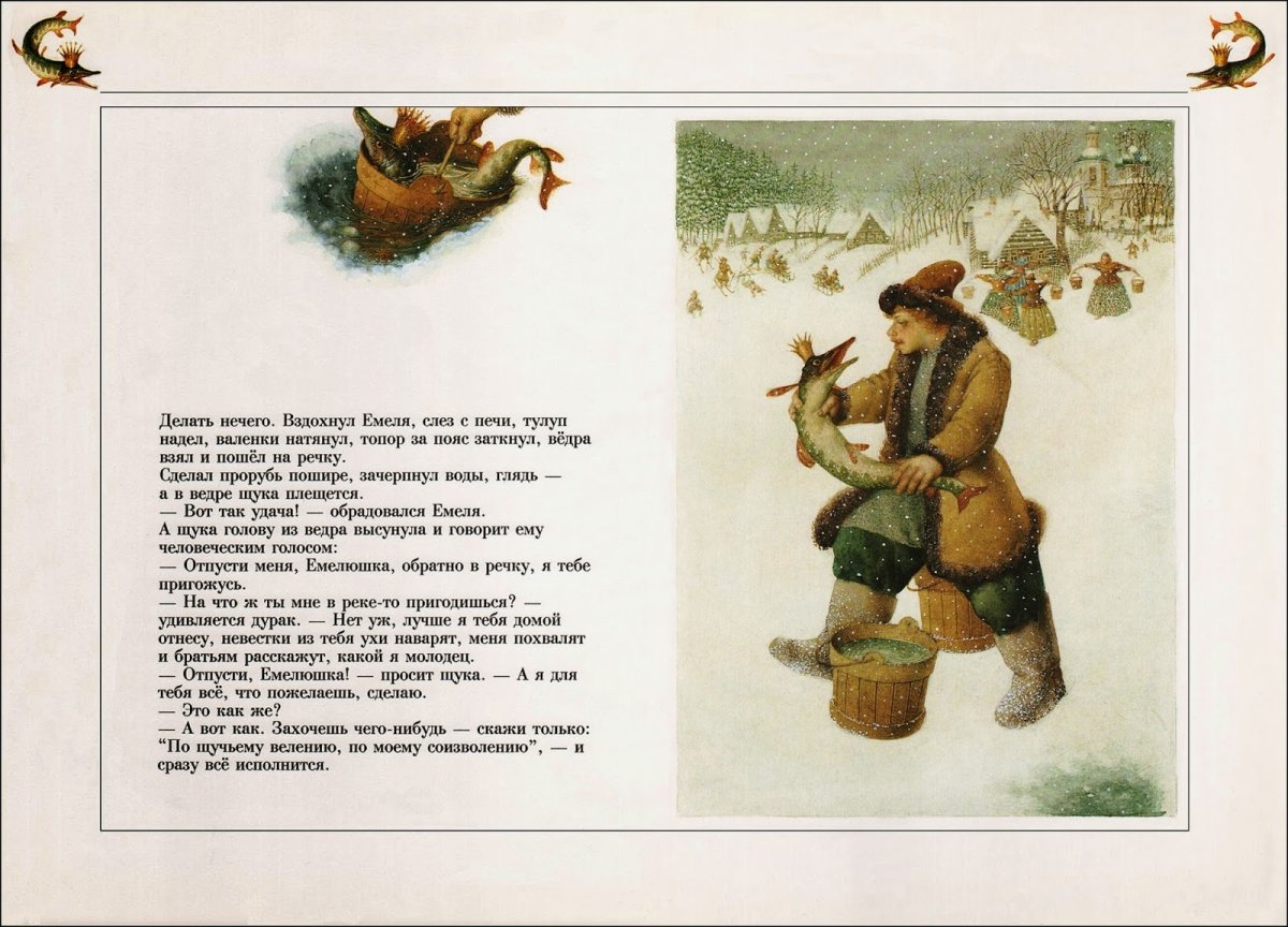 По щучьему велению шутки