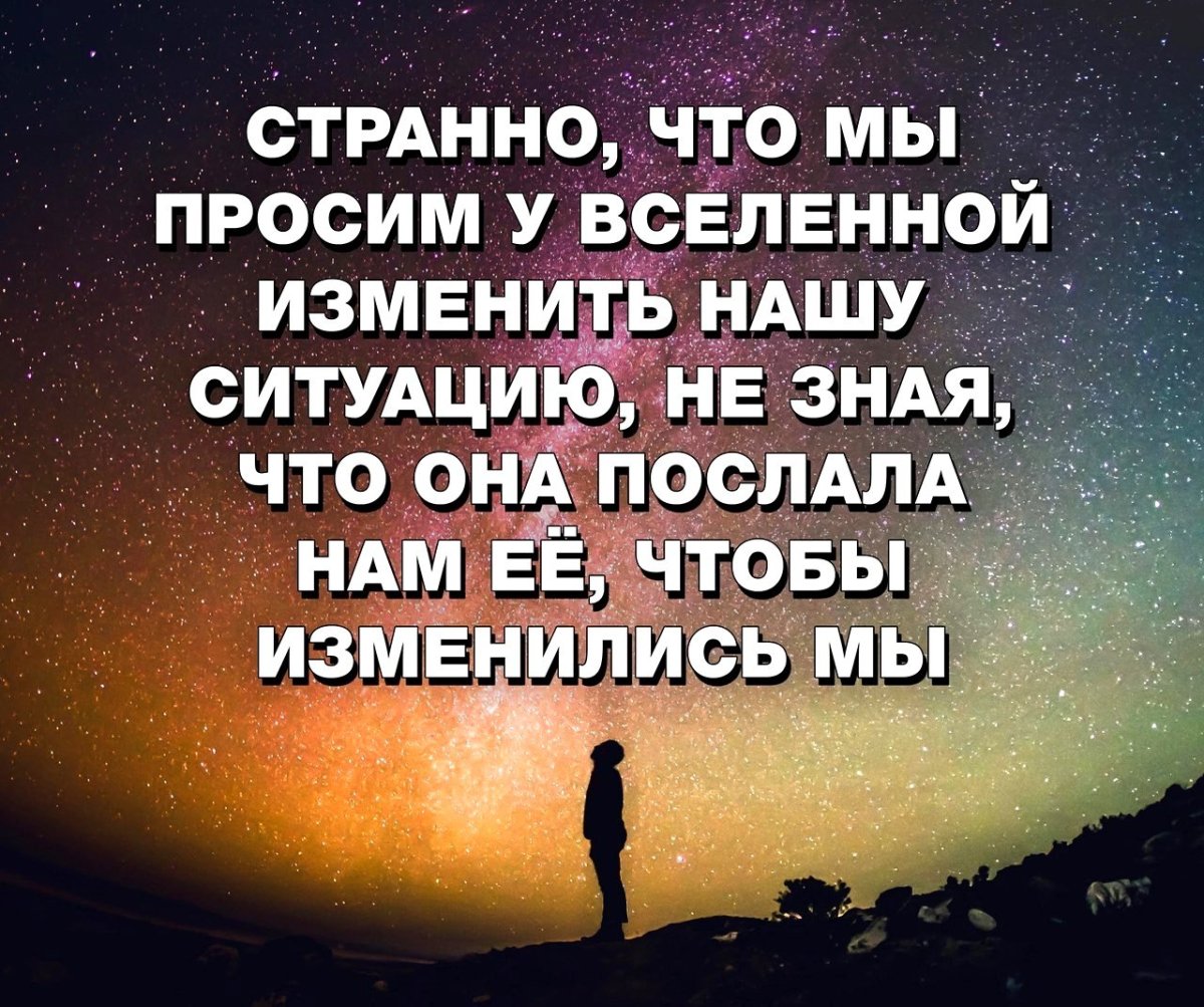 Цитаты про вселенную