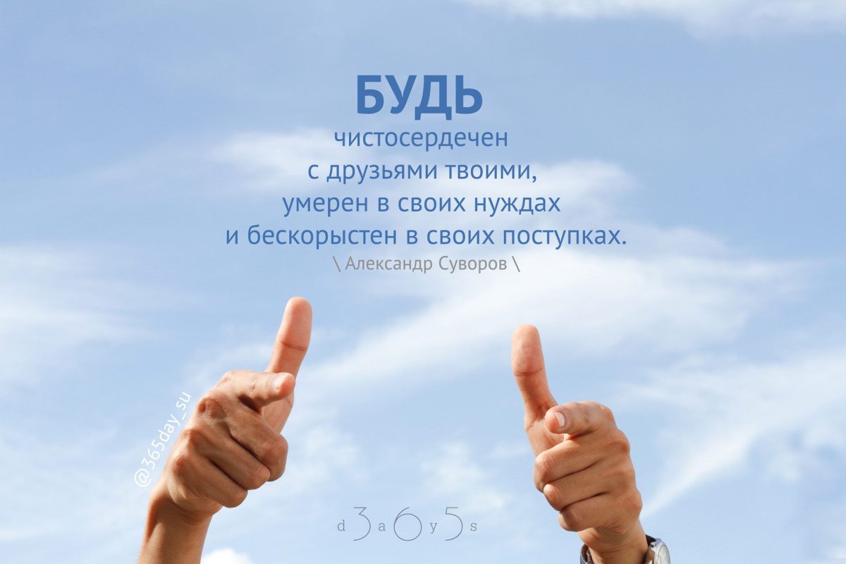 Мотивация на день