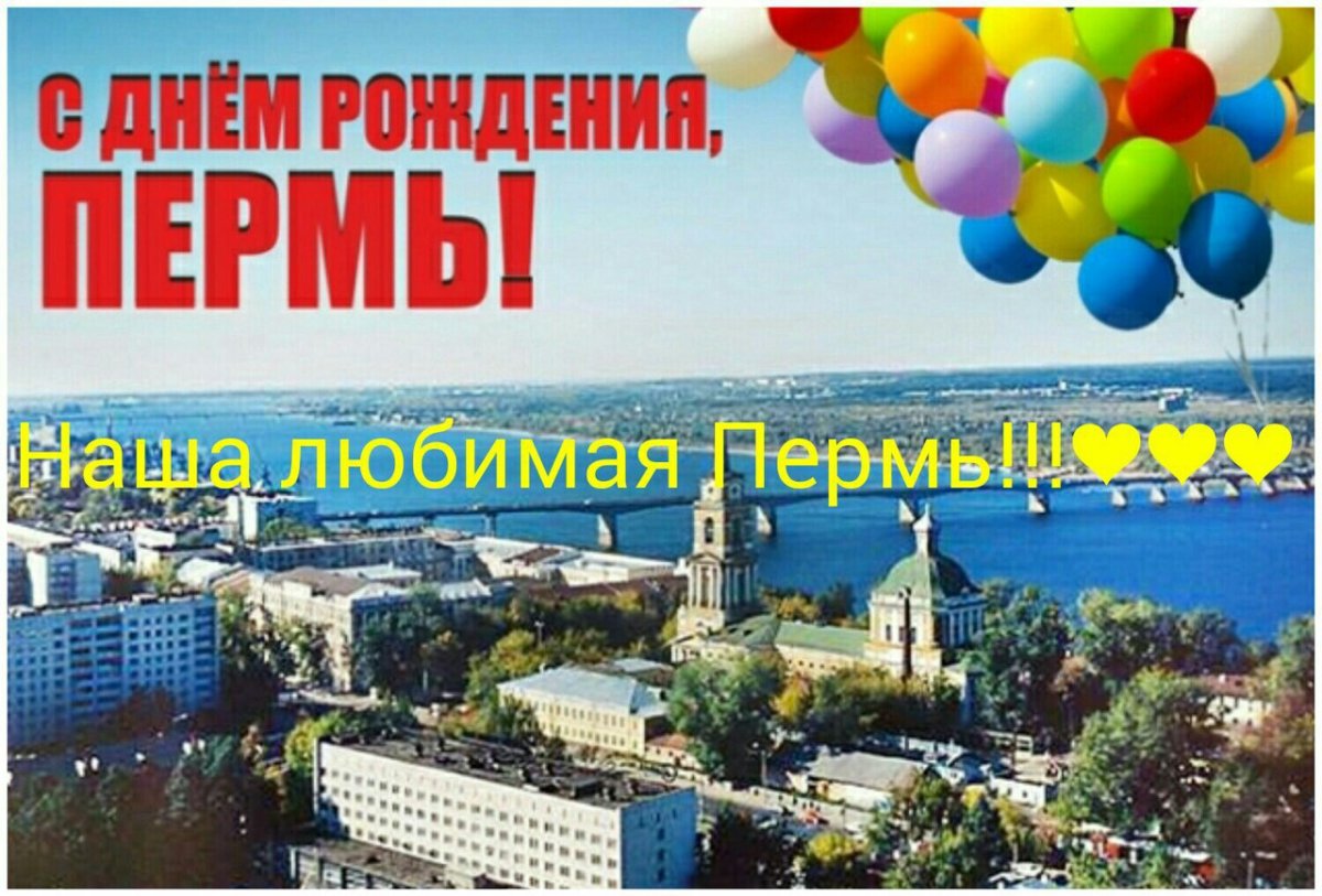 День города Пермь
