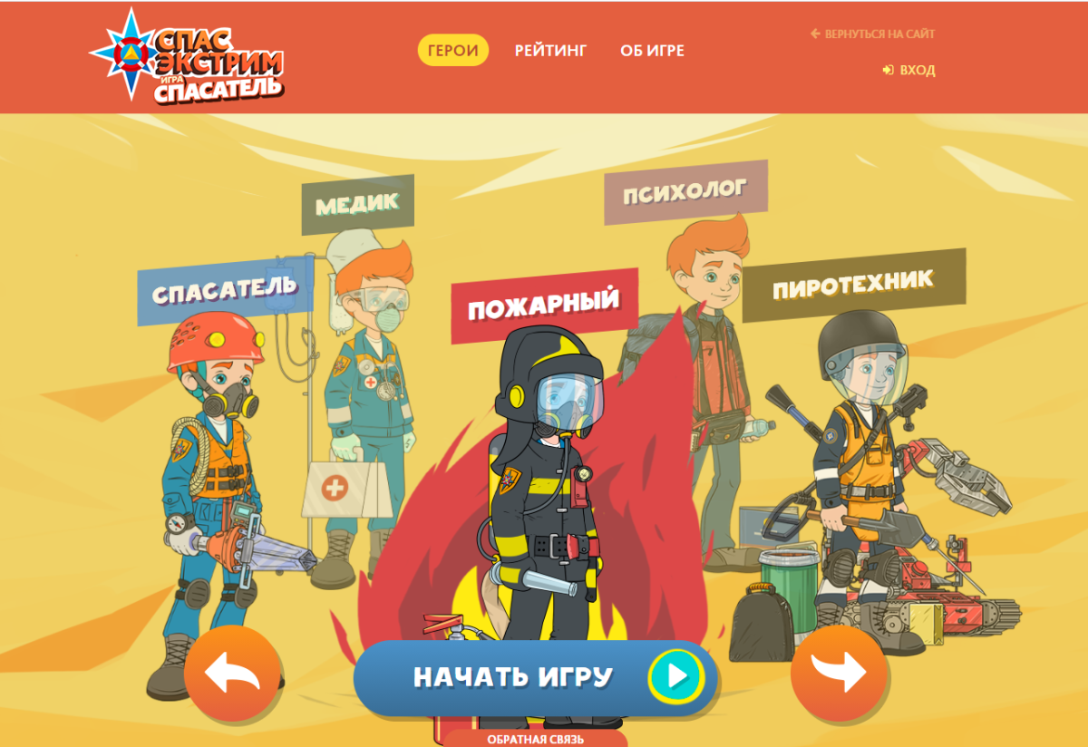 Спас экстрим портал детской безопасности МЧС России