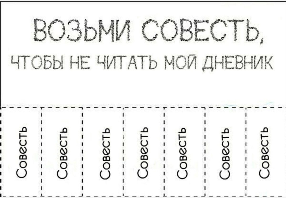 Возьми совесть для ЛД