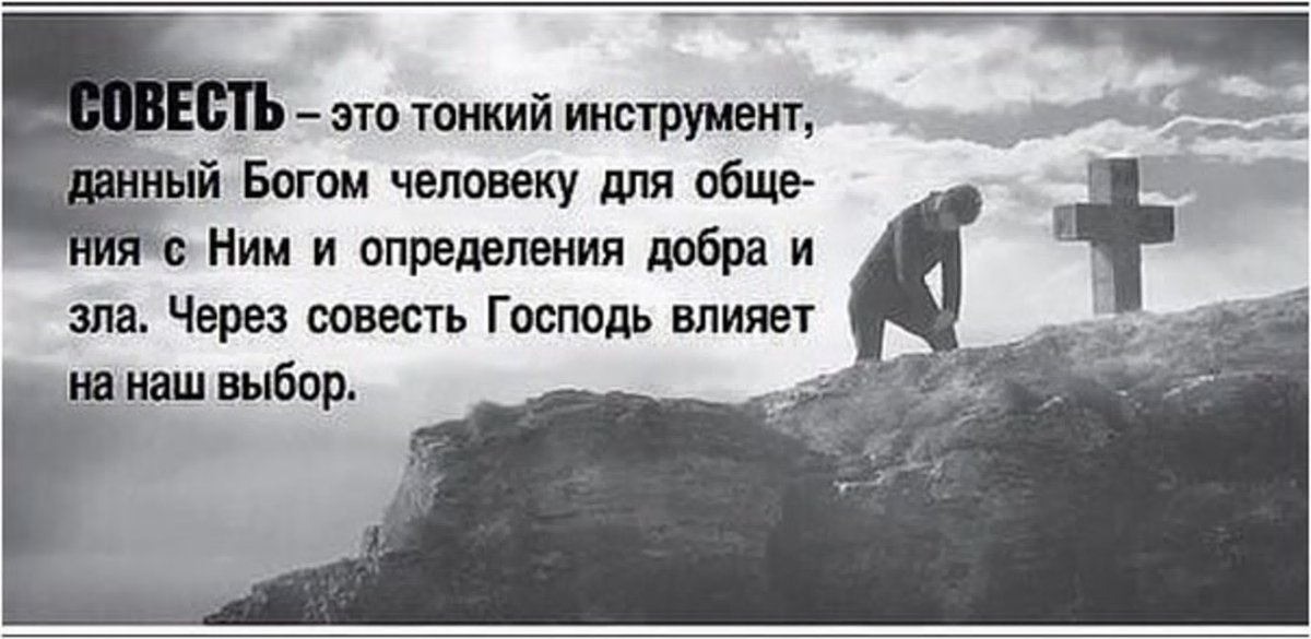 Совесть это голос Бога