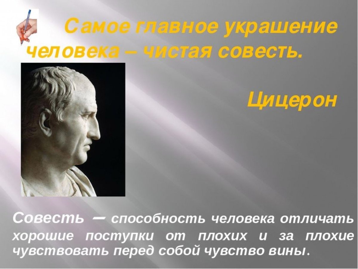 Совесть это