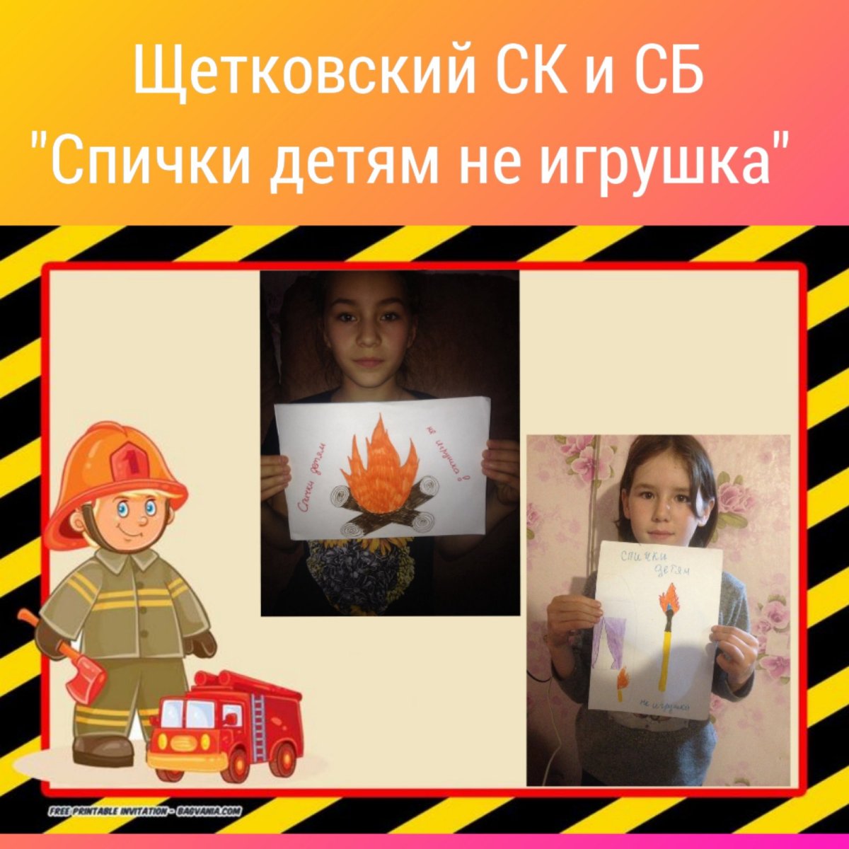 Фон для презентации спички детям не игрушка