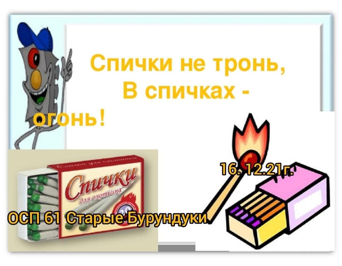 Спички картинка для детей