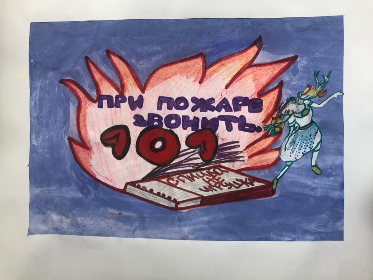 Плакат спички не игрушка