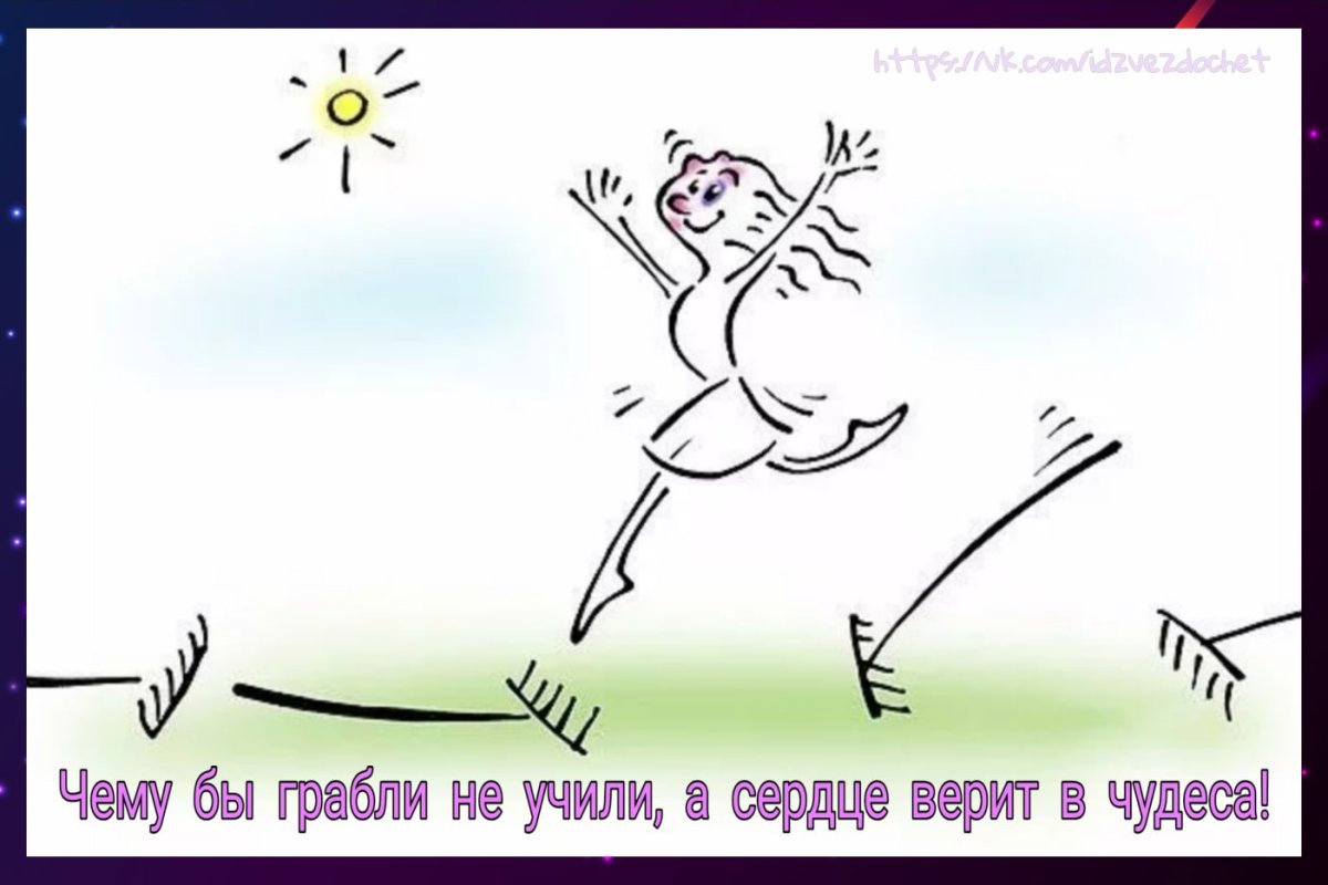 Наступить на грабли