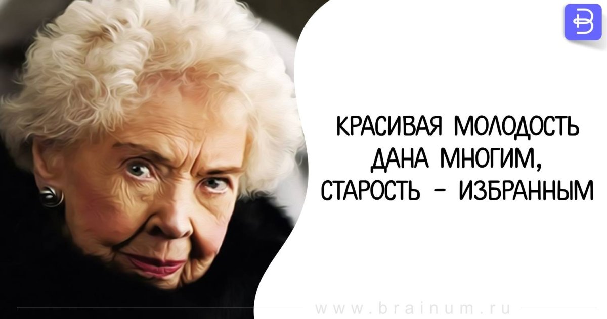 Высказывания о старости