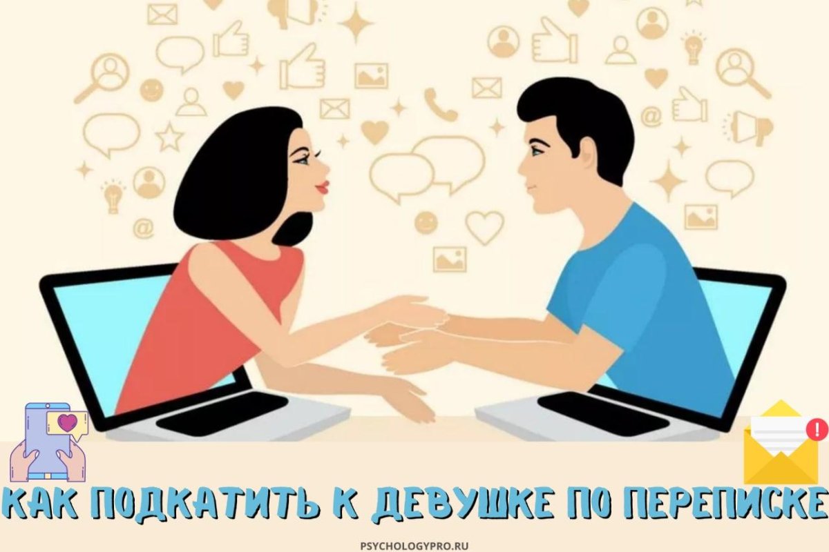 Виртуальное общение