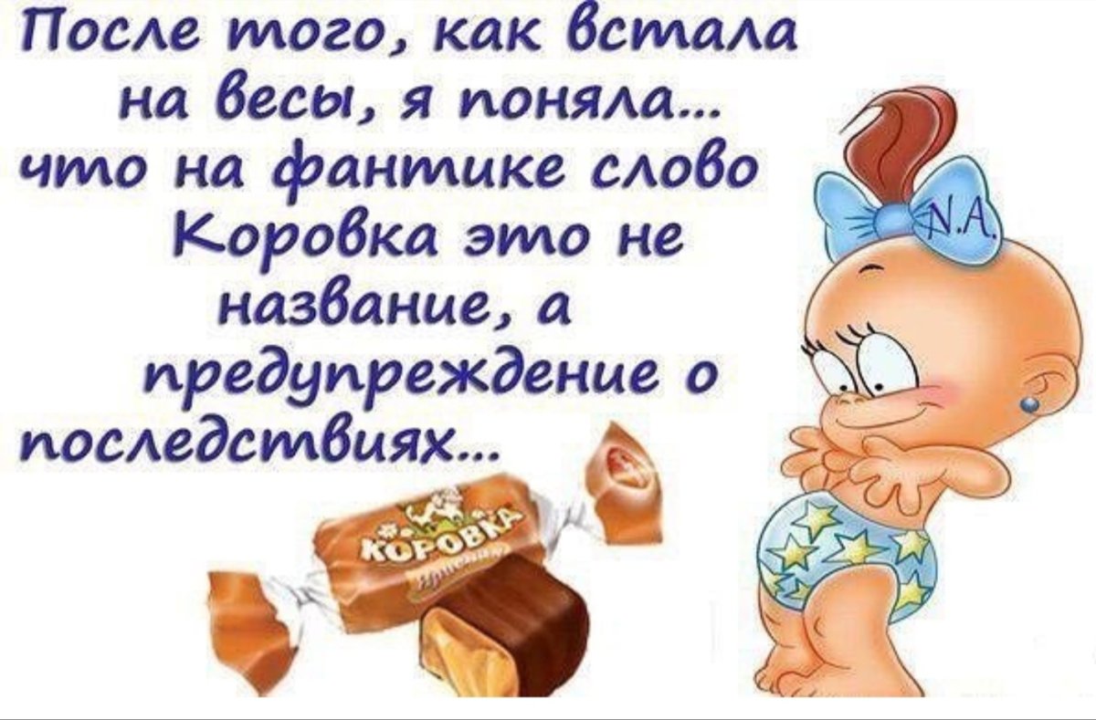 Смешные фразы про диету