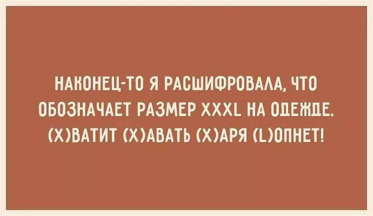 Приколы про похудение