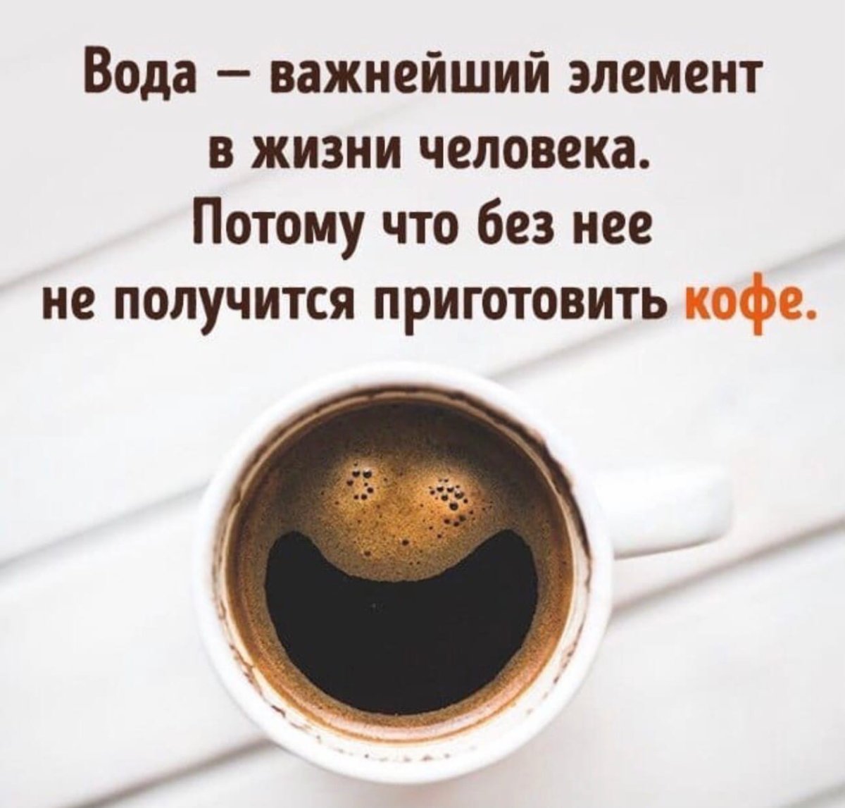 Утренний кофе прикол