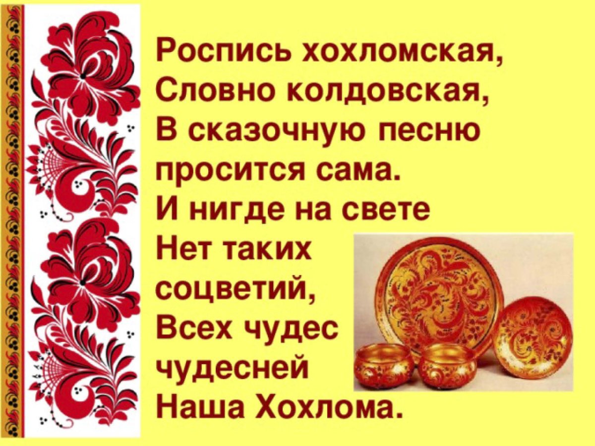 Стихи о хохломе