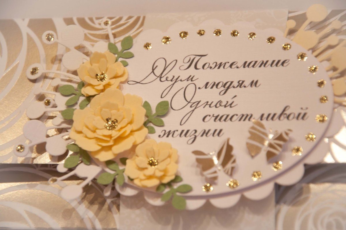 Золотая свадьба