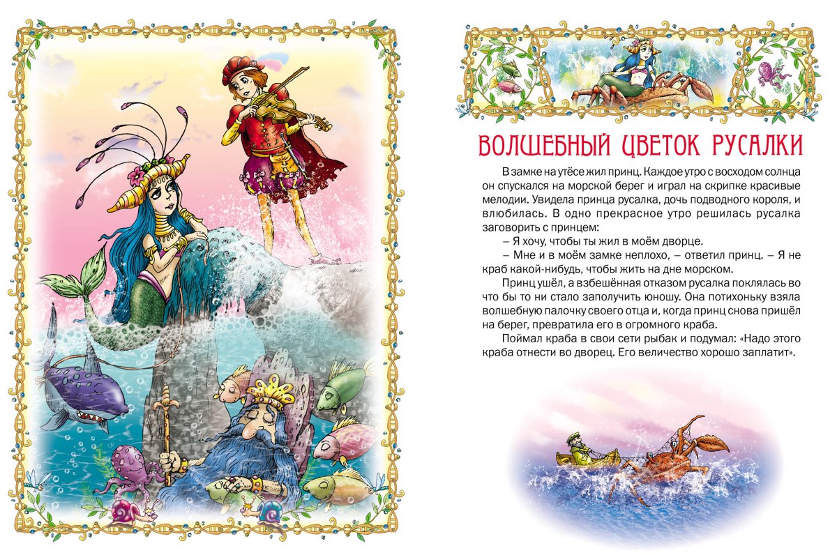 Маленькие волшебные сказки