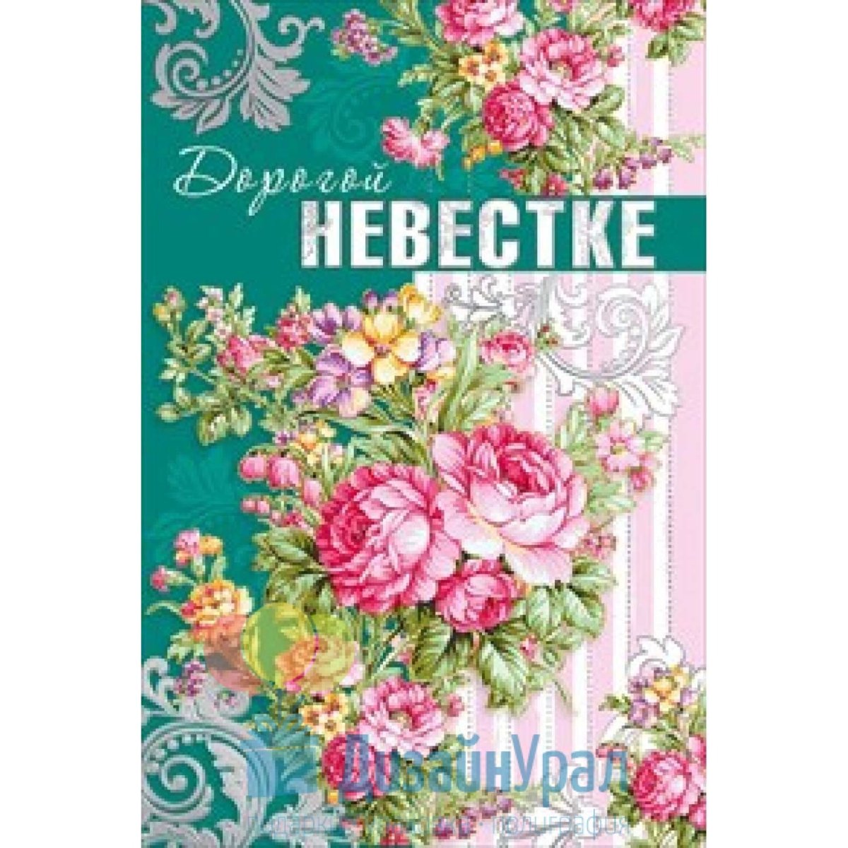 С днём рождения учителю