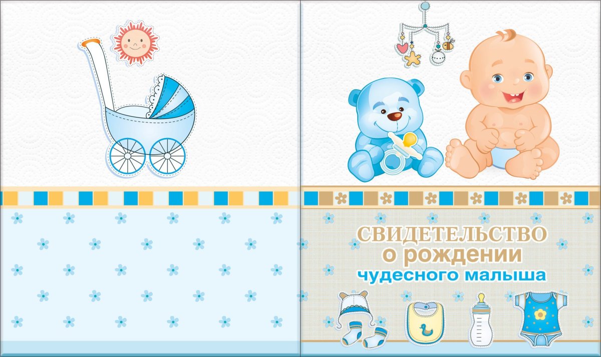 С рождением малыша!