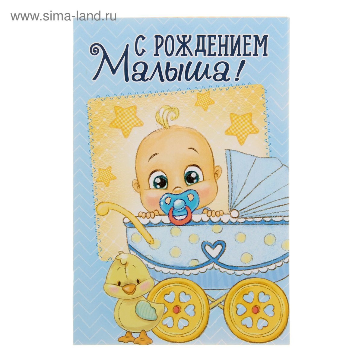 Открытка "с рождением ребенка"