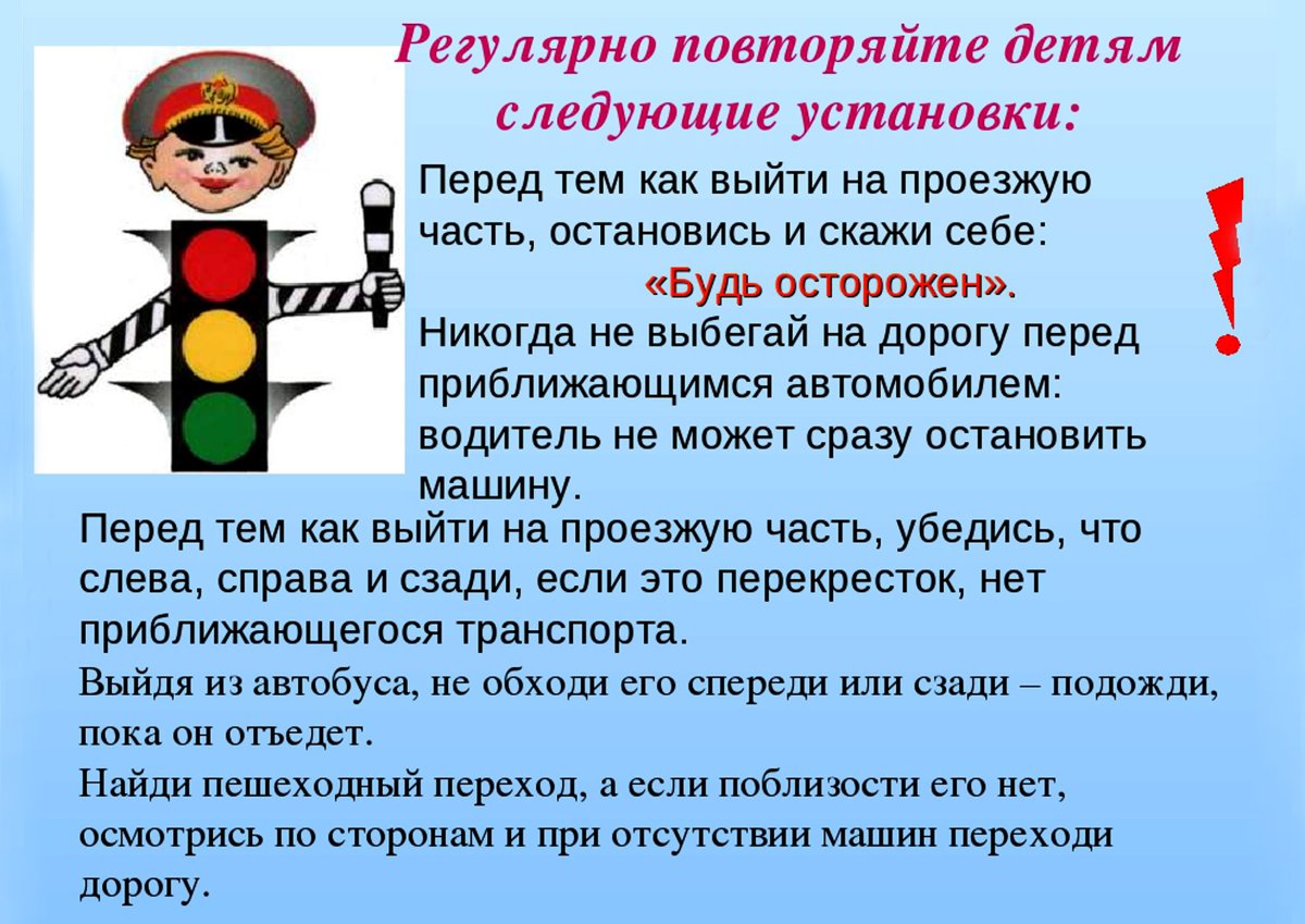 Памятка для детей по правилам дорожного движения