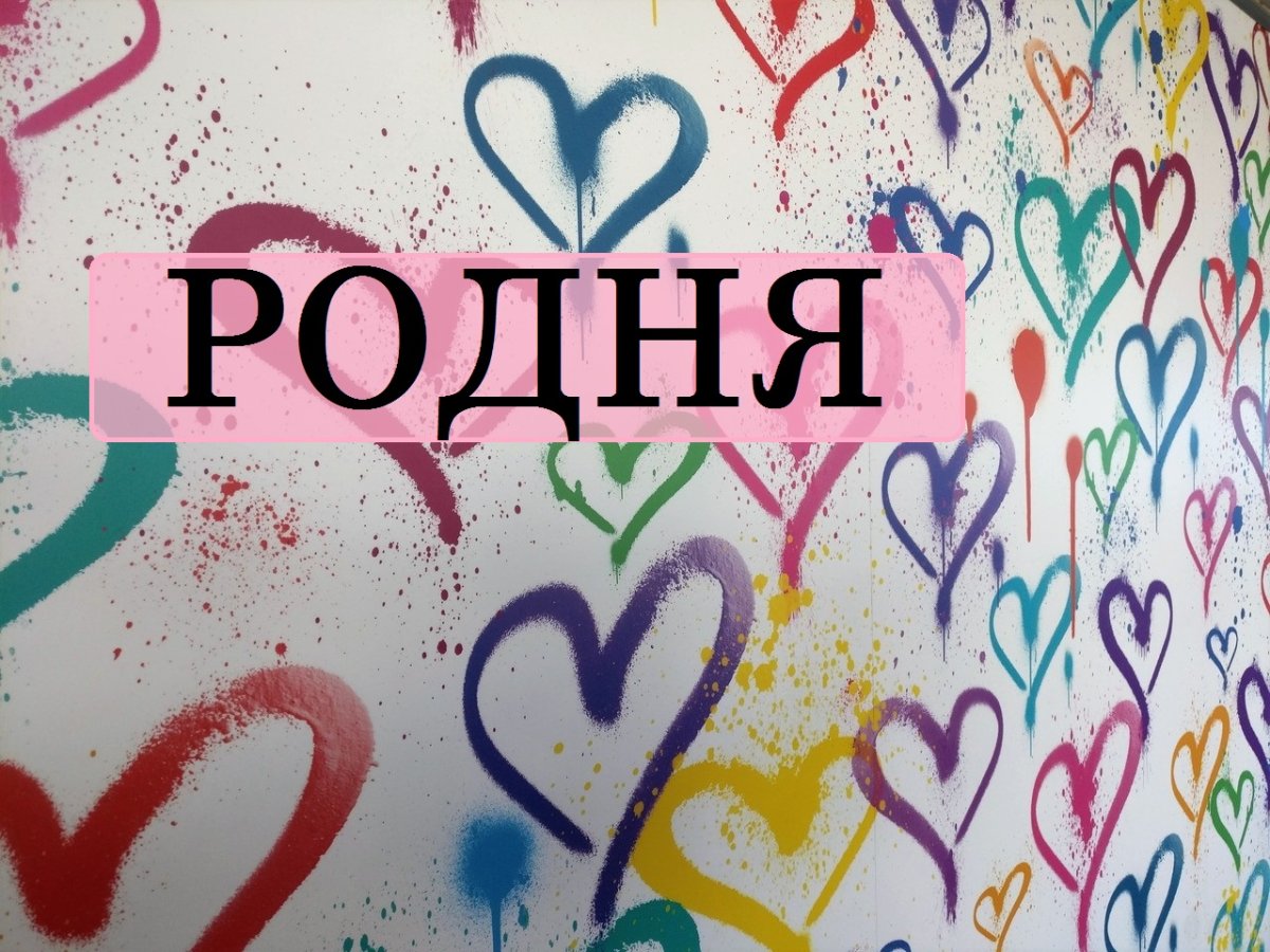 Мультяшные семейки