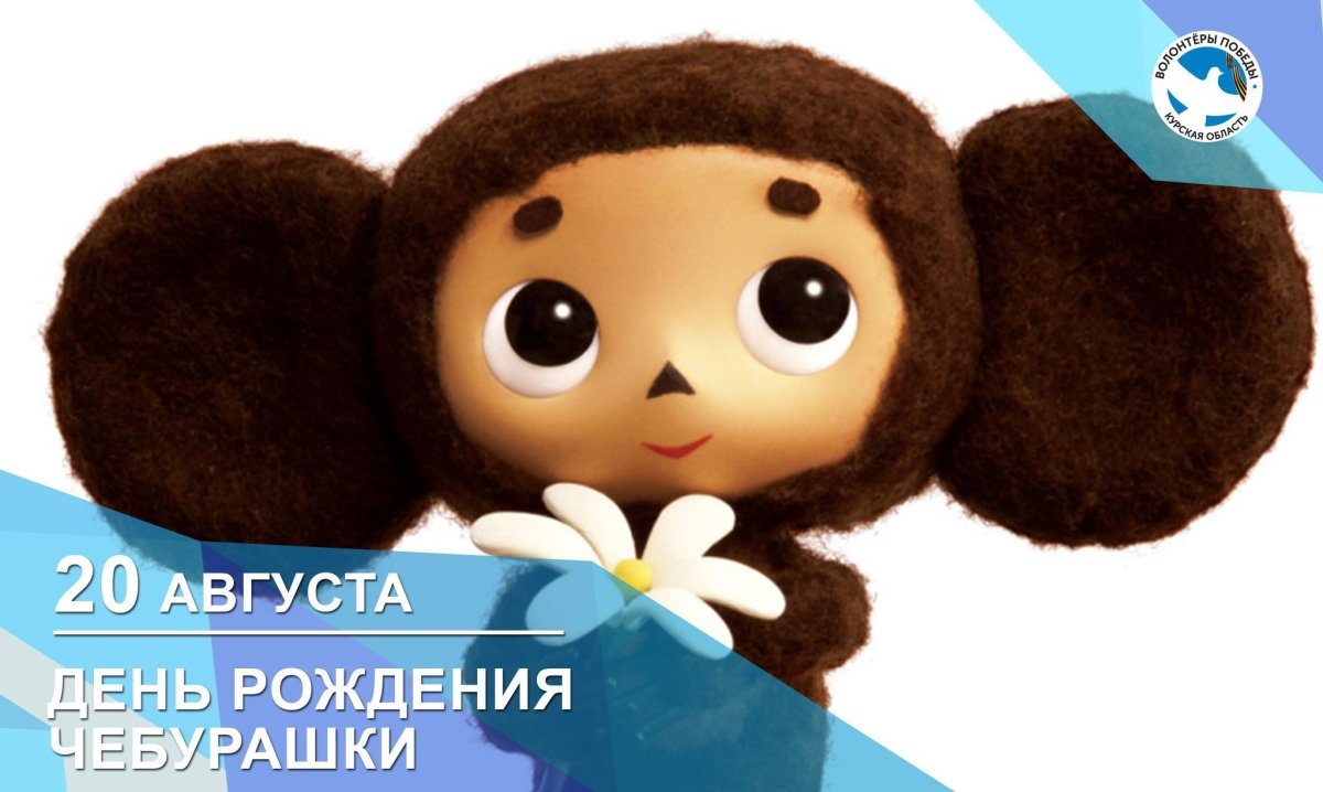 Бородатый Чебурашка