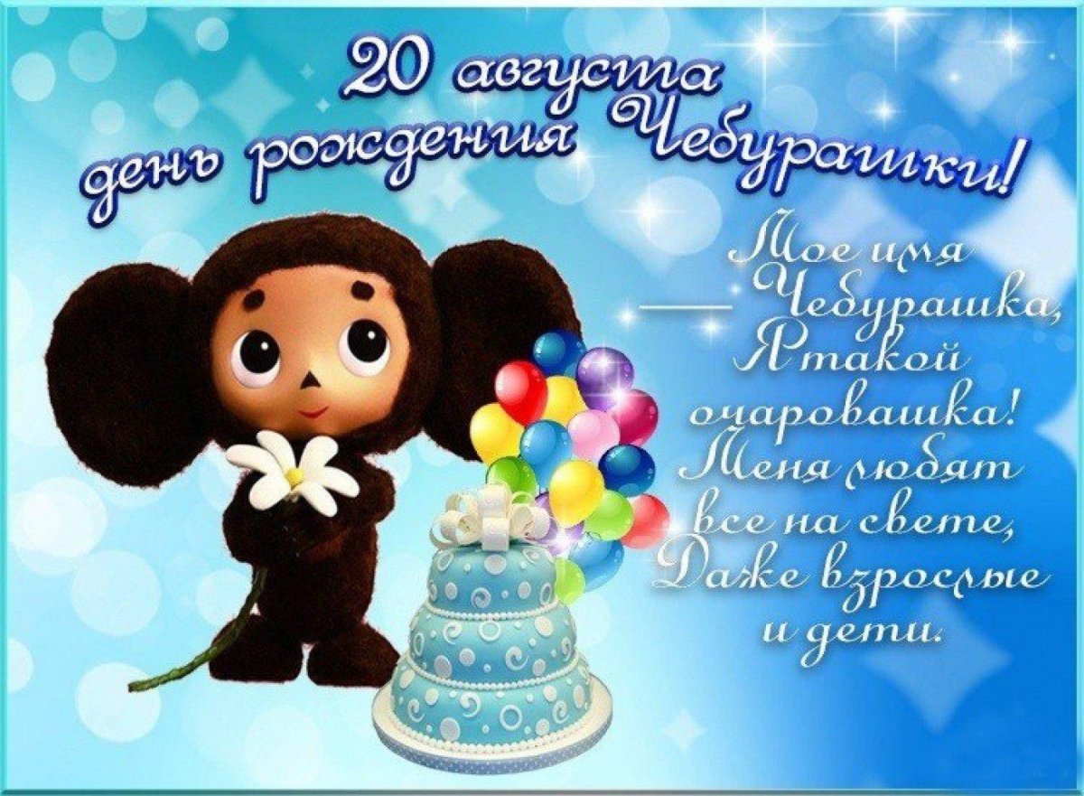 Чебурашка аниме