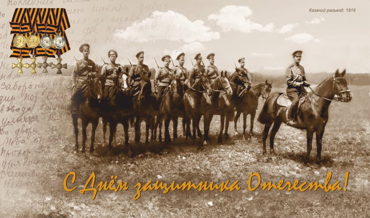 Защитники Отечества